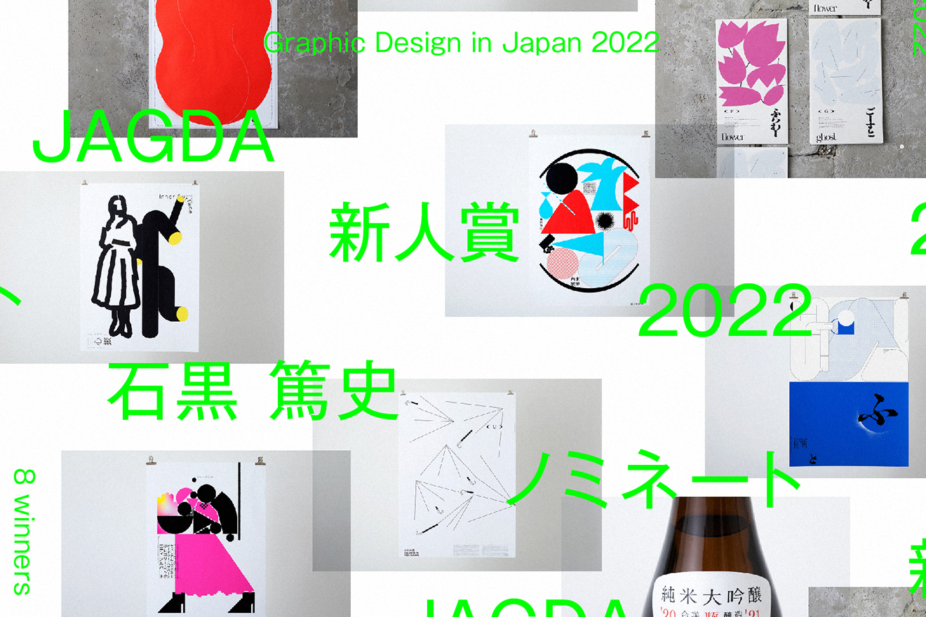 GRAPHIC DESIGN IN JAPAN 2022 | creative studio ouwn
